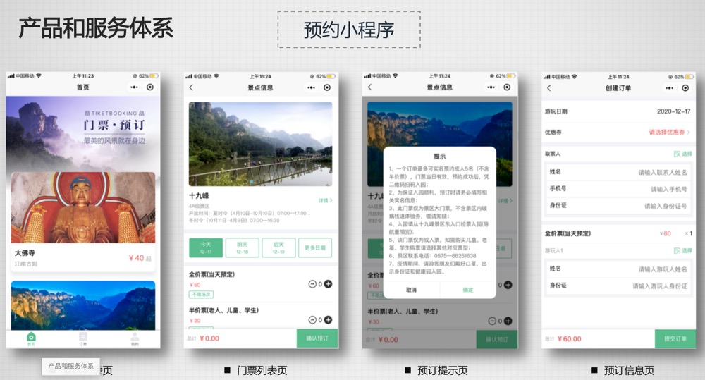 智慧景区管理系统|景区票务管理系统