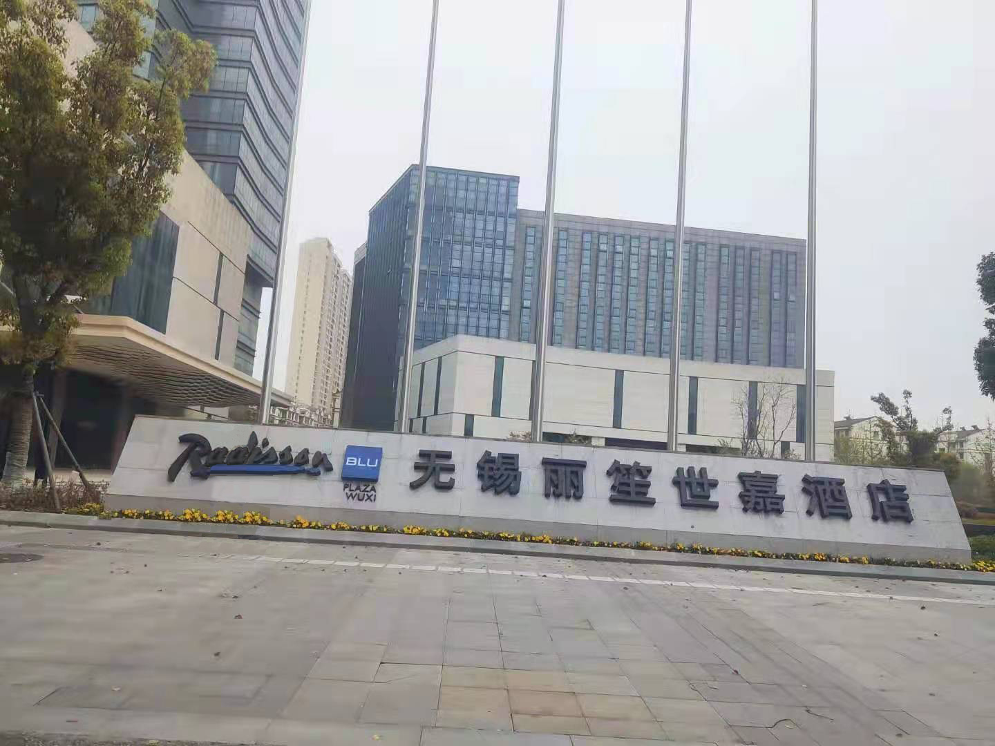 无锡丽笙世嘉酒店智能化管理系统