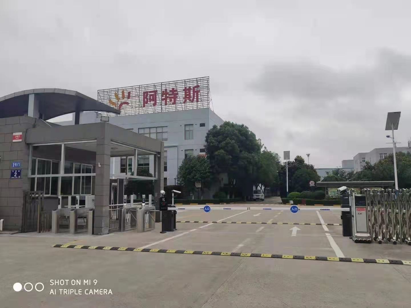    CSI 阿特斯光伏企业智能化一期项目