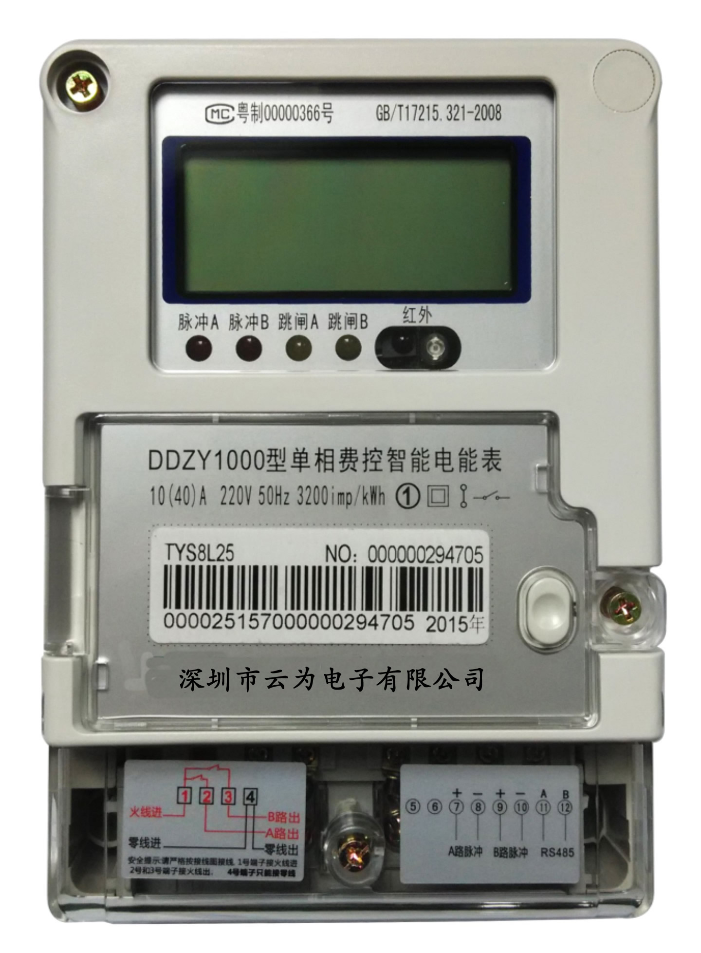 校园智能电表YW-ZNDB-DD485