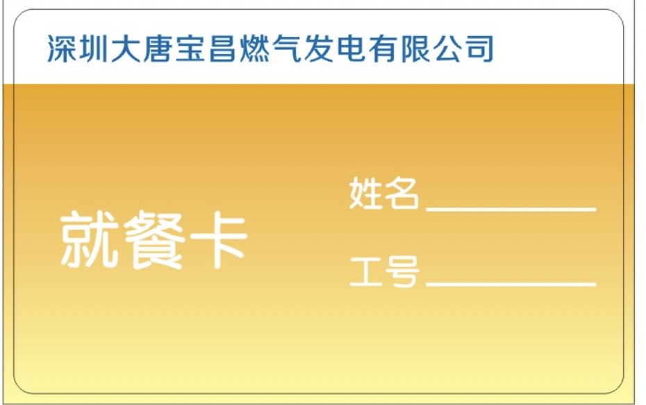 大唐宝昌燃气发电公司智能云消费系统正式上线