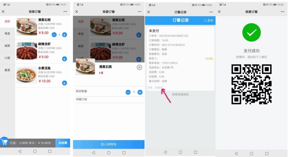 医院智能点餐系统