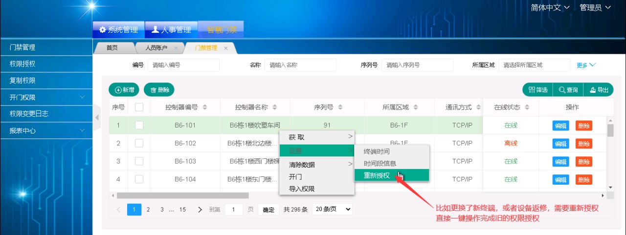 某世界500强外企智能门禁系统成功上线 某世界500强外企智能门禁系统成功上线